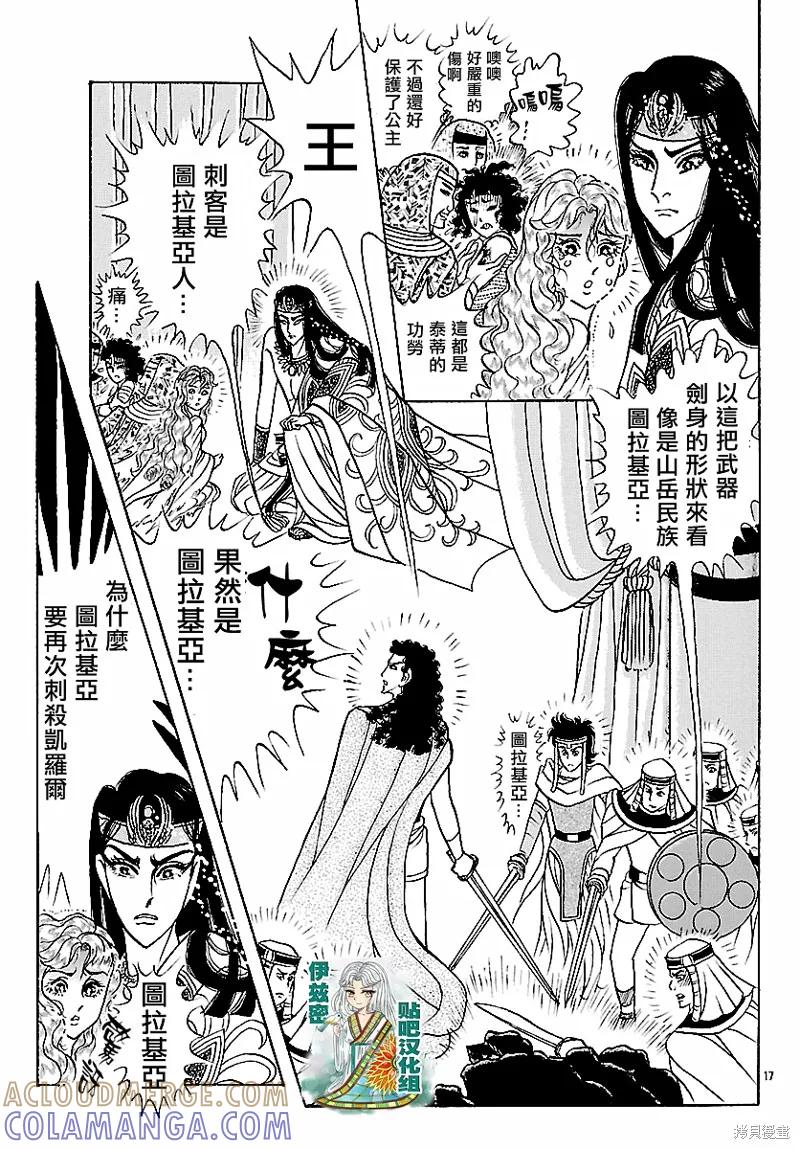 尼罗河女儿 2018年3月号 第19页