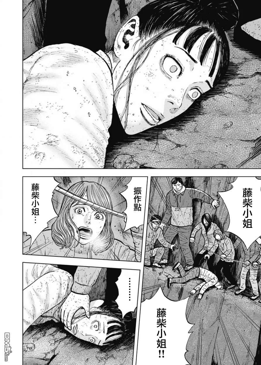 《Monkey Peak》第81话 藤柴一美 第2页