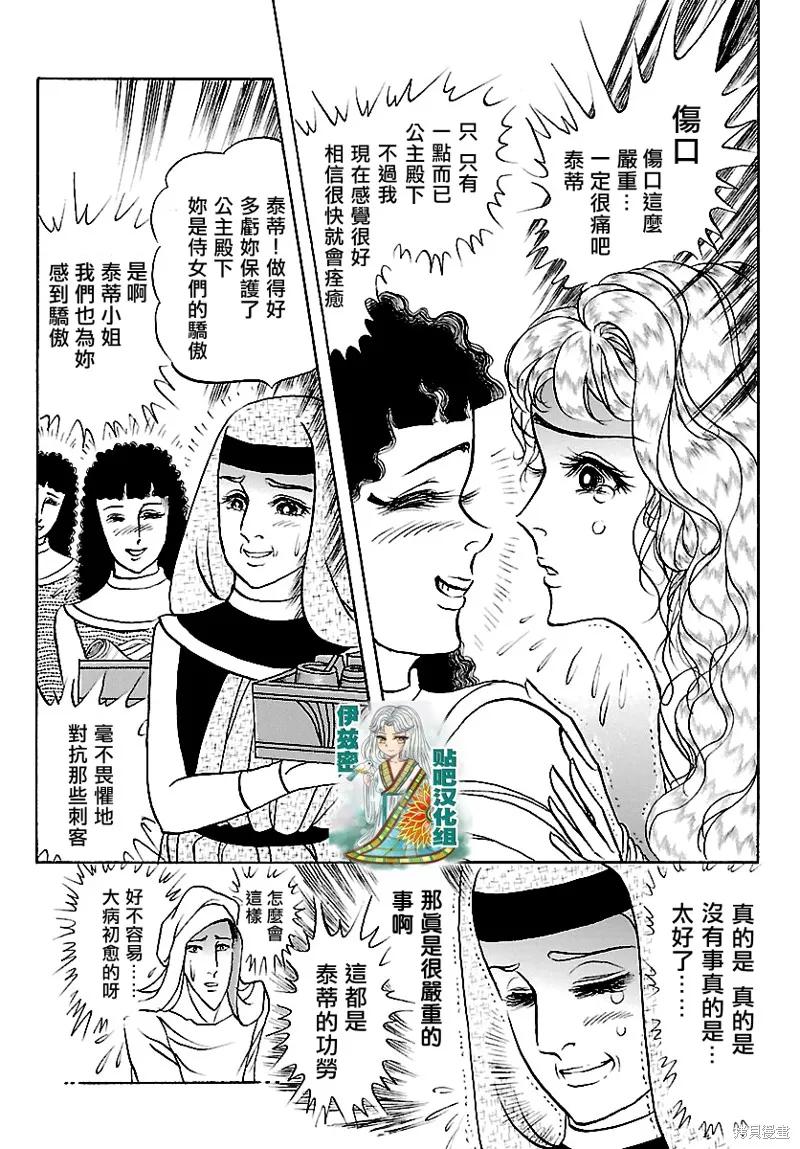尼罗河女儿 2018年3月号 第22页