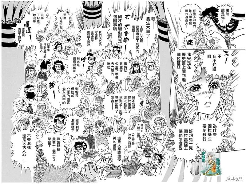 尼罗河女儿 2018年3月号 第20页