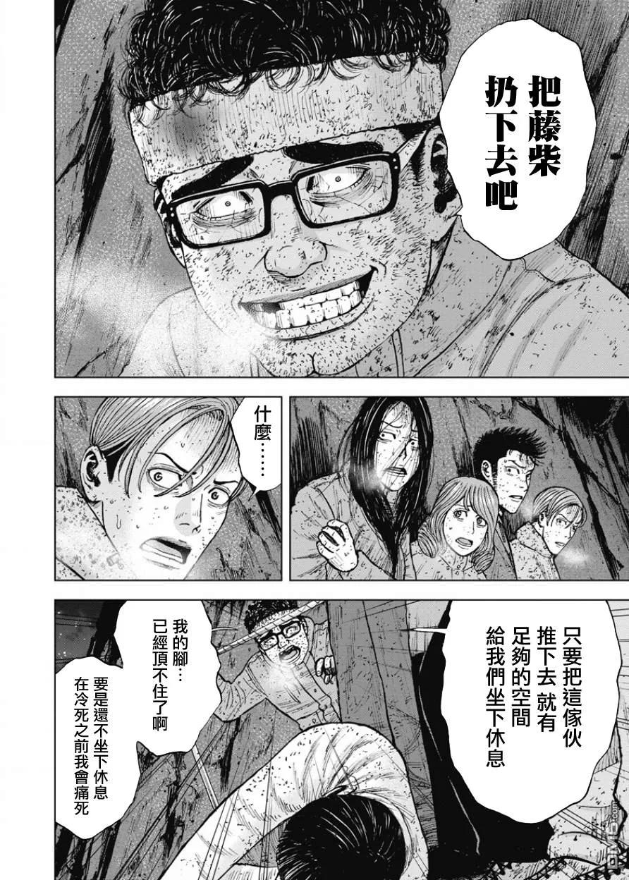 《Monkey Peak》第81话 藤柴一美 第8页