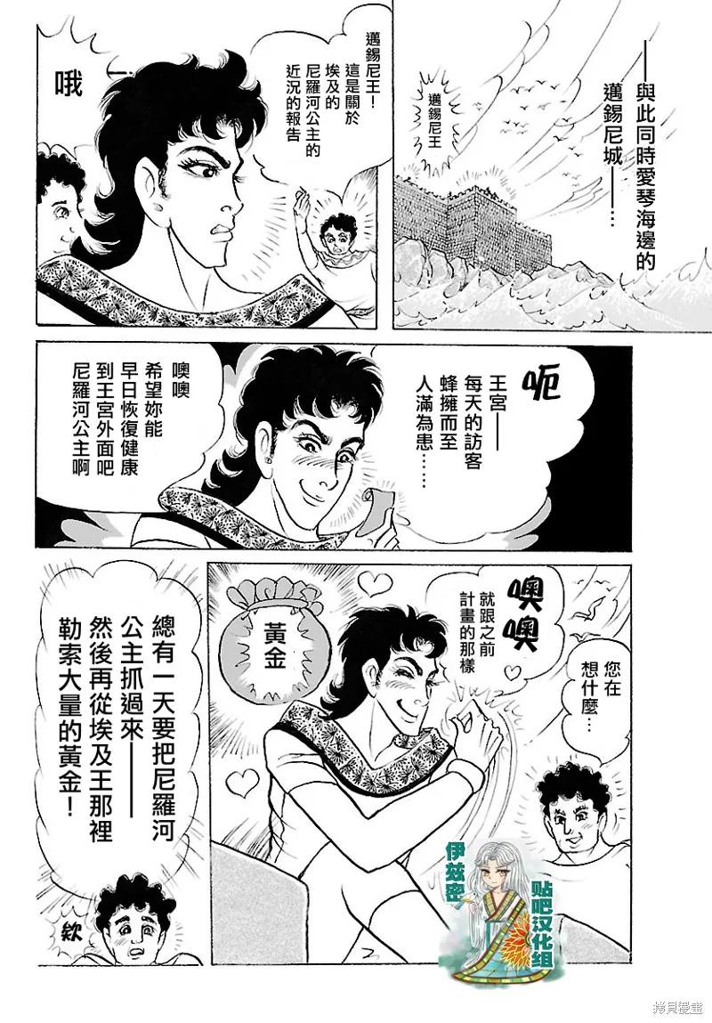 尼罗河女儿 2018年3月号 第28页