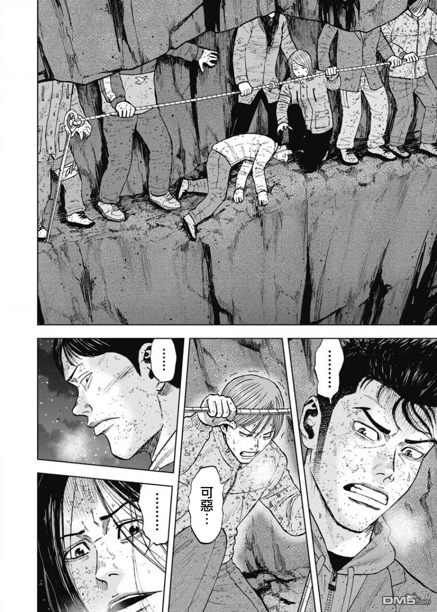 《Monkey Peak》第81话 藤柴一美 第4页