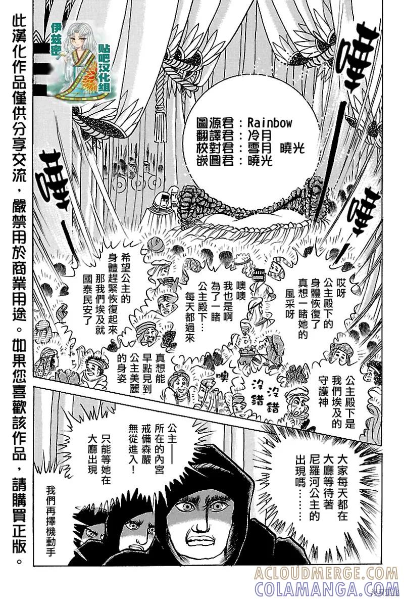 尼罗河女儿 2018年3月号 第3页