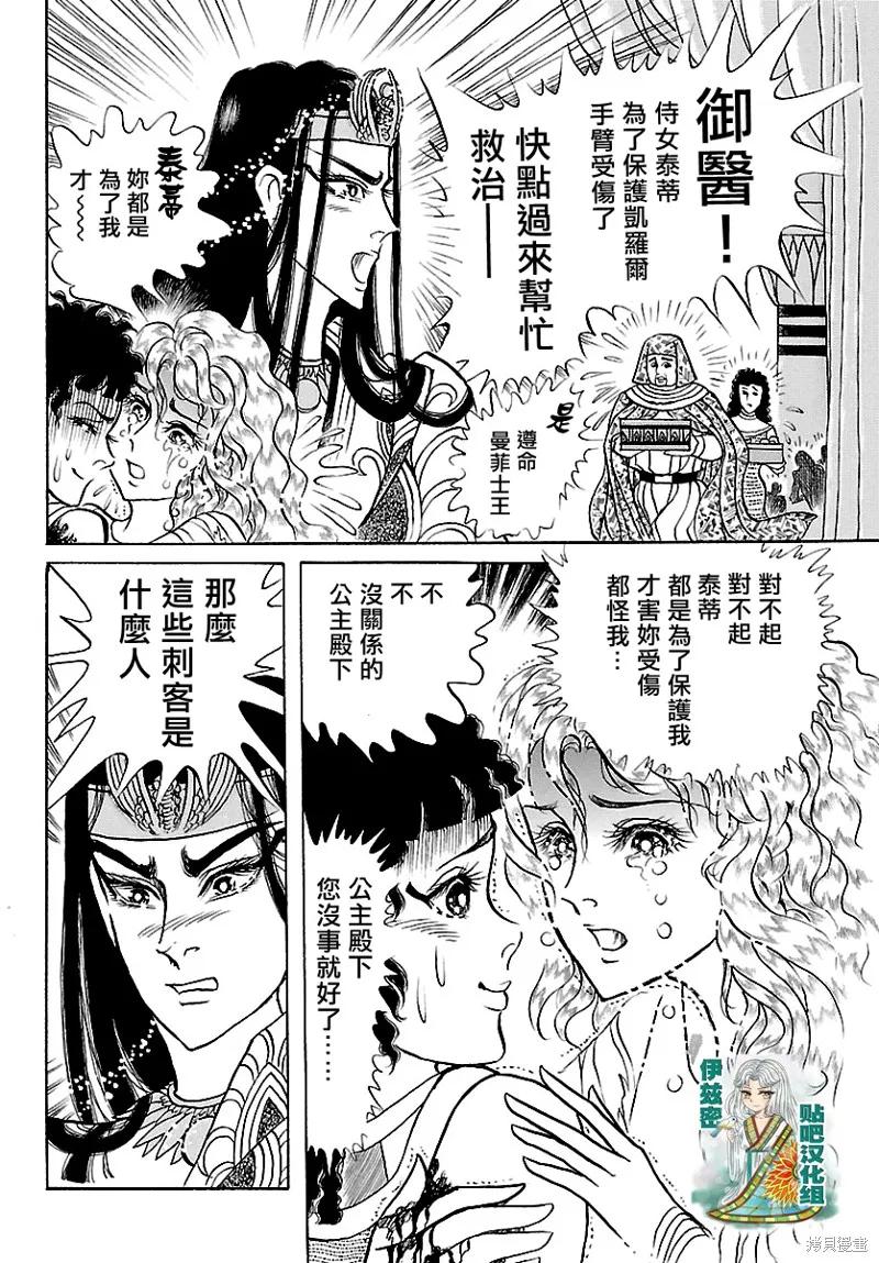 尼罗河女儿 2018年3月号 第18页