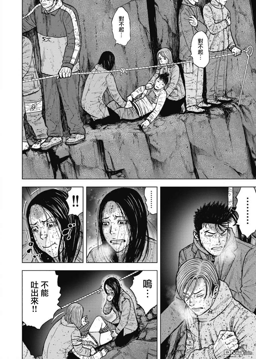 《Monkey Peak》第81话 藤柴一美 第14页