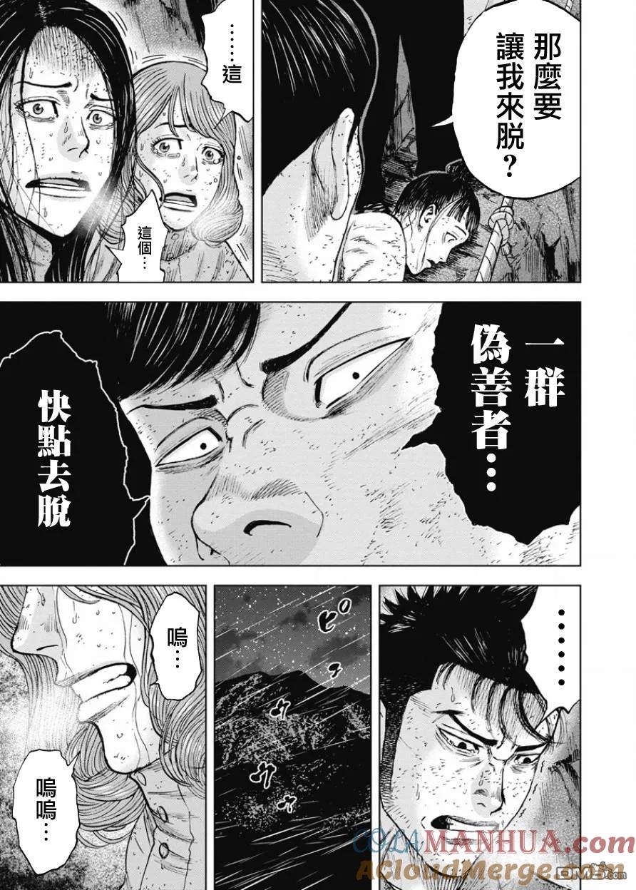 《Monkey Peak》第81话 藤柴一美 第13页