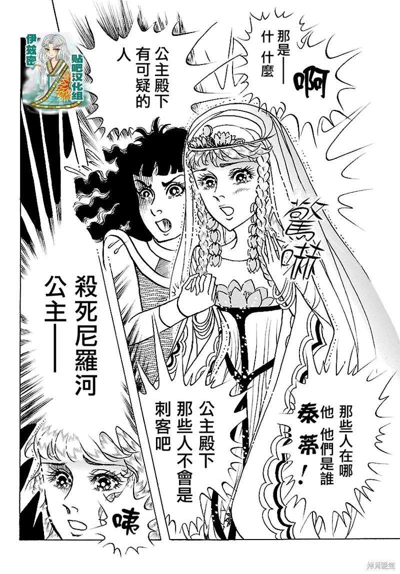 尼罗河女儿 2018年3月号 第6页