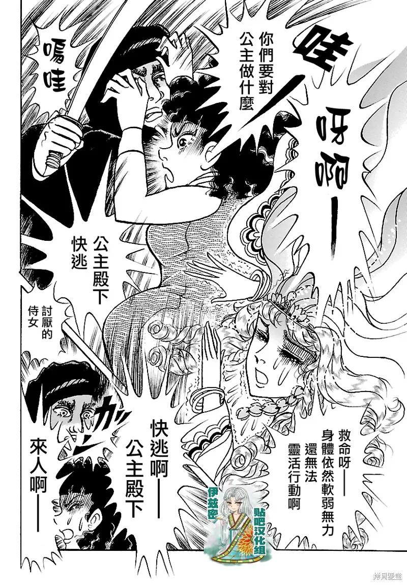 尼罗河女儿 2018年3月号 第8页