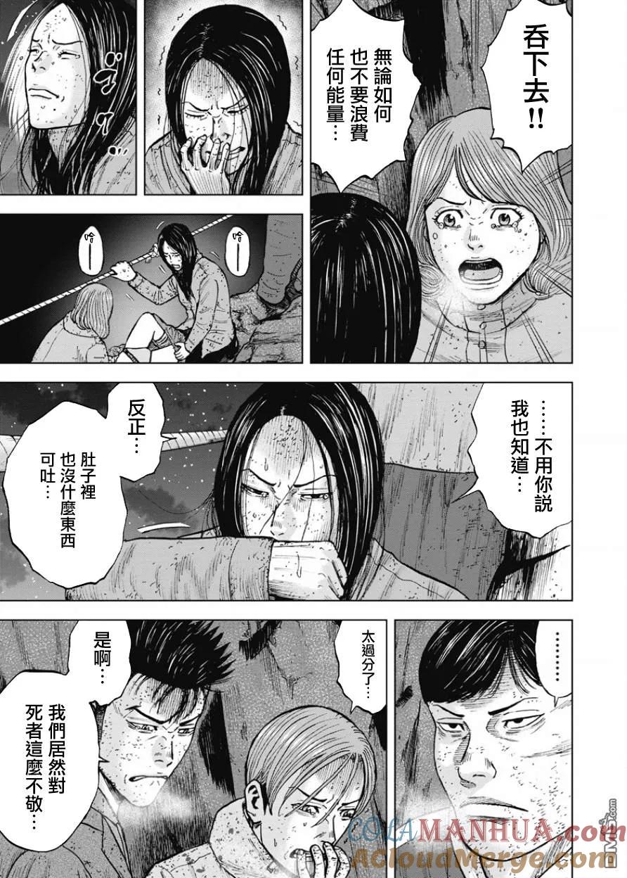 《Monkey Peak》第81话 藤柴一美 第15页