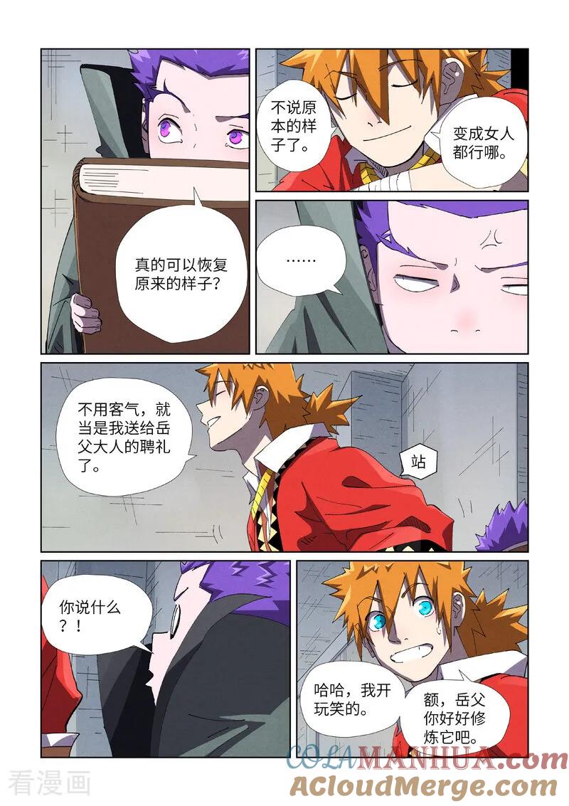 妖神记 第456话2 举高高 第7页