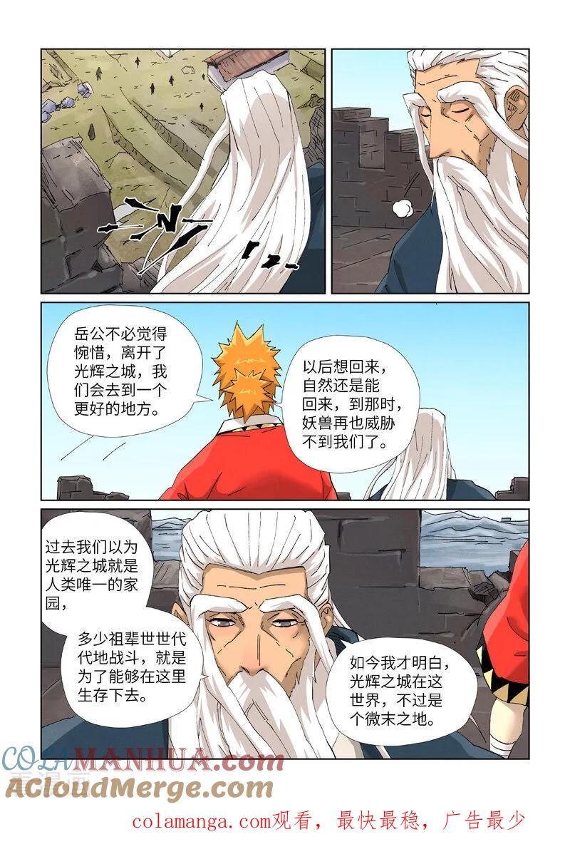 妖神记 第456话2 举高高 第9页