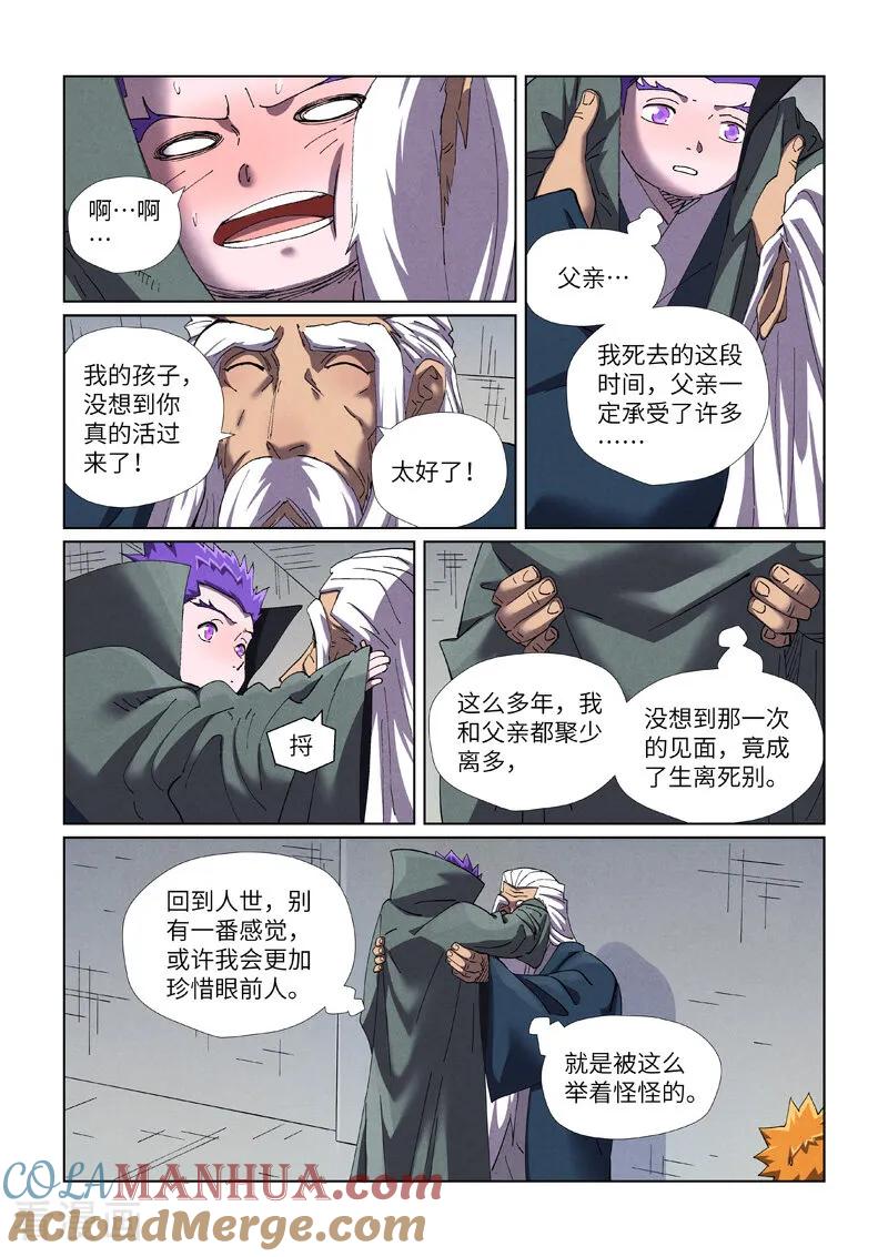 妖神记 第456话2 举高高 第2页