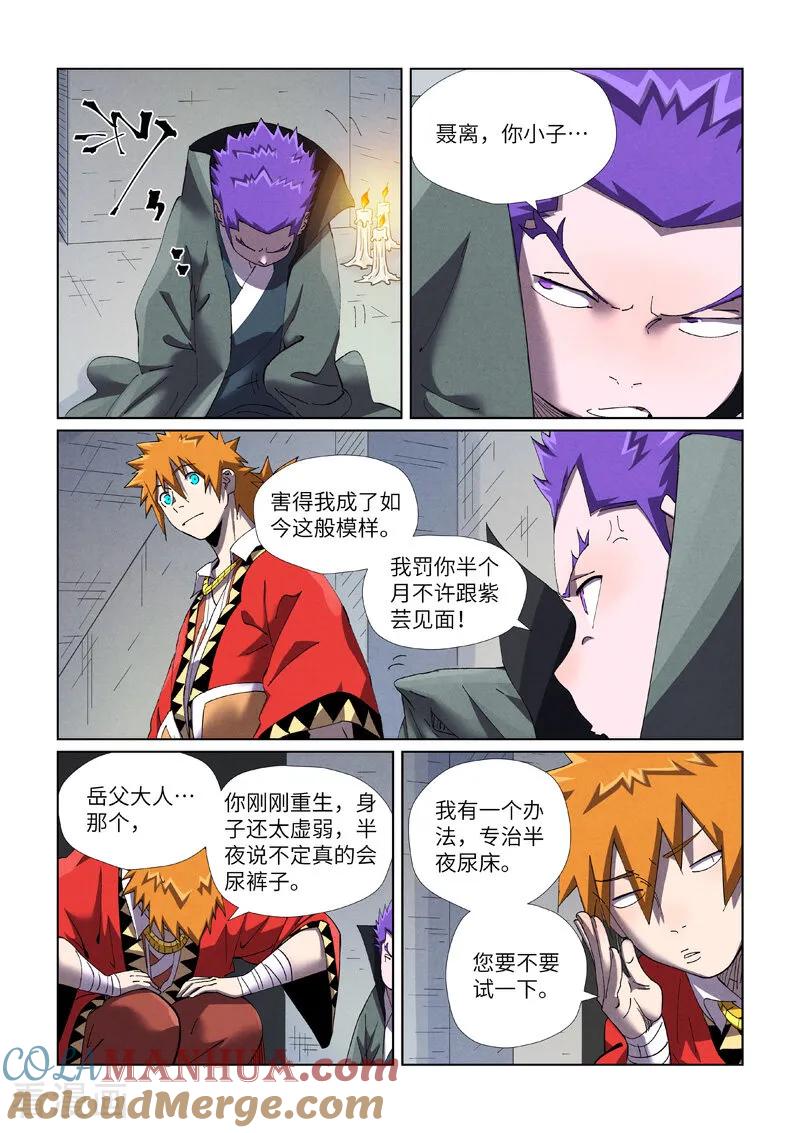 妖神记 第456话2 举高高 第4页