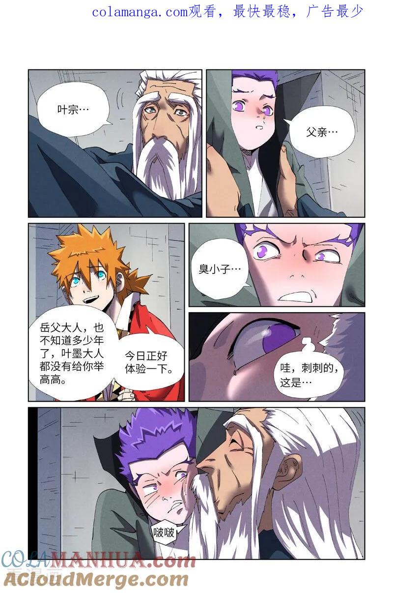 妖神记 第456话2 举高高 第1页