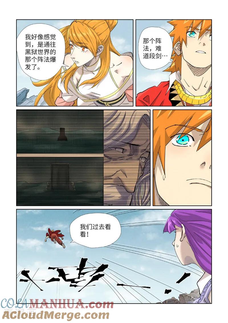 妖神记 第457话1 老头 第4页