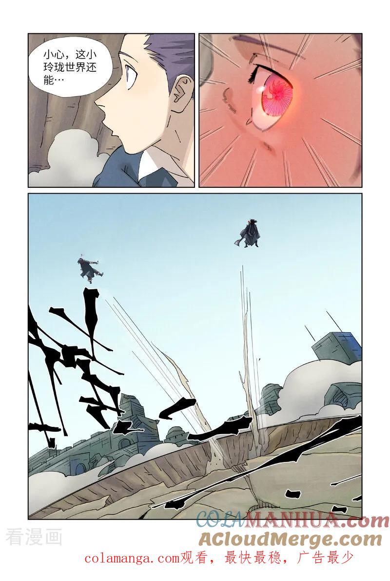 妖神记 第457话1 老头 第9页