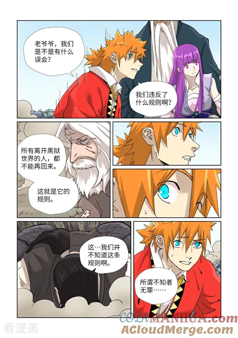 妖神记 第457话2 老头 第4页