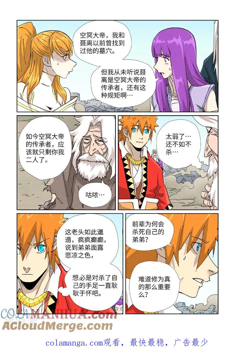 妖神记 第457话2 老头 第9页