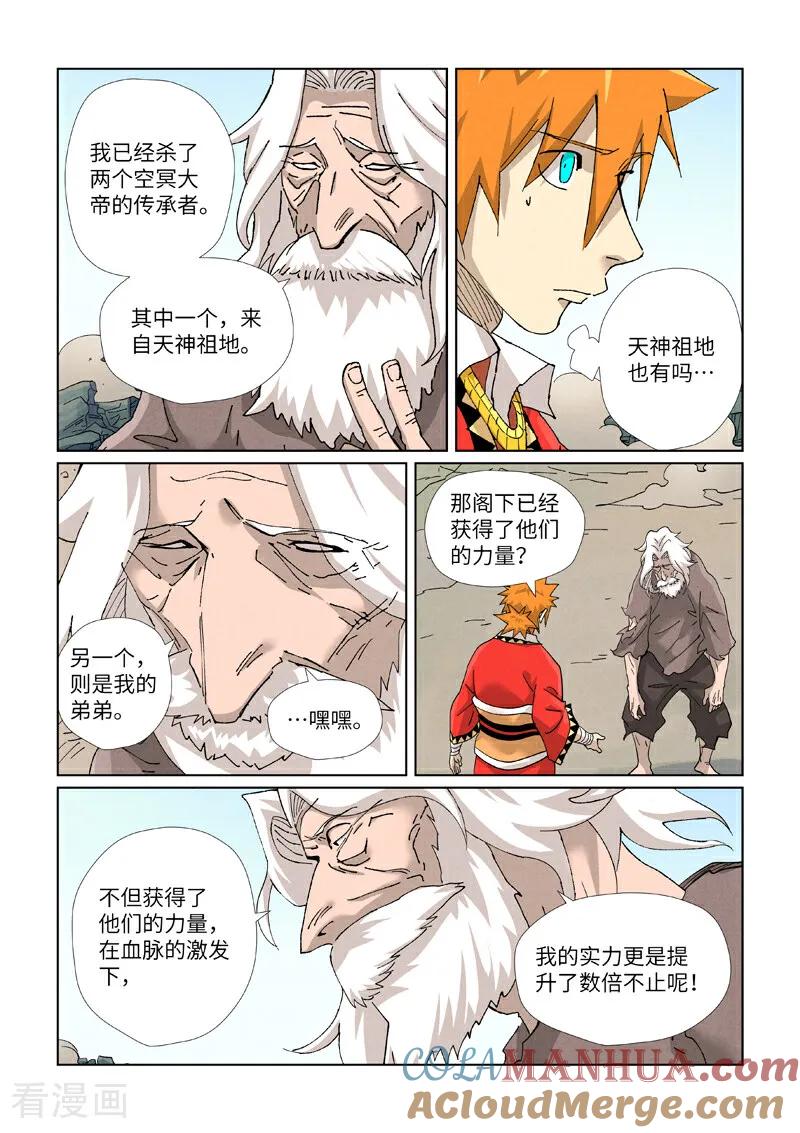 妖神记 第457话2 老头 第8页
