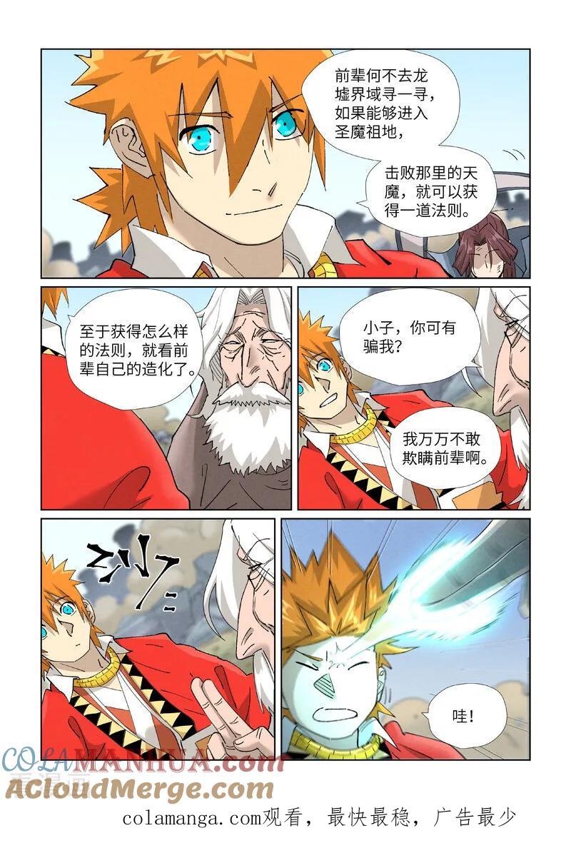 妖神记 第458话1 祸水东引 第9页