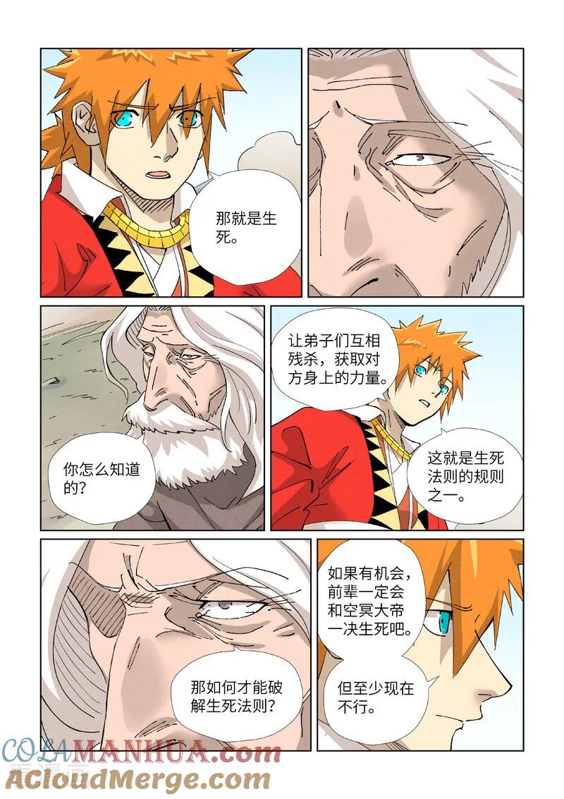 妖神记 第458话1 祸水东引 第6页