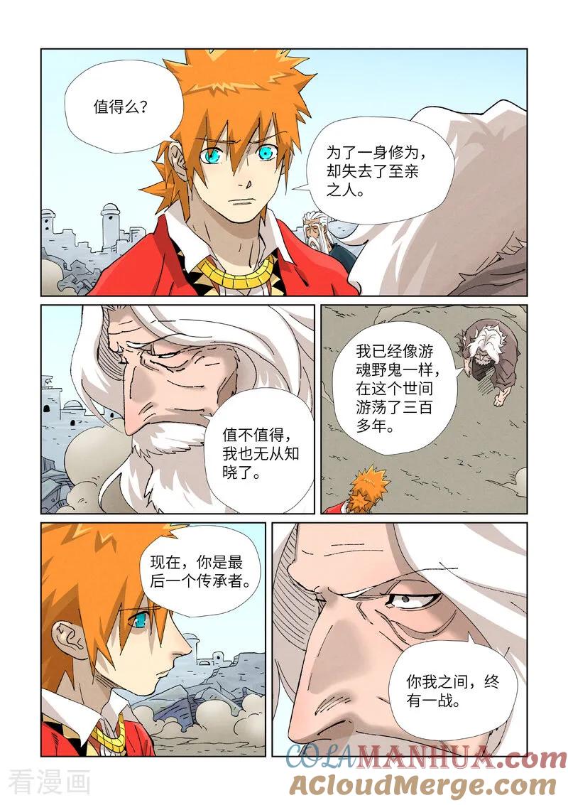 妖神记 第458话1 祸水东引 第2页