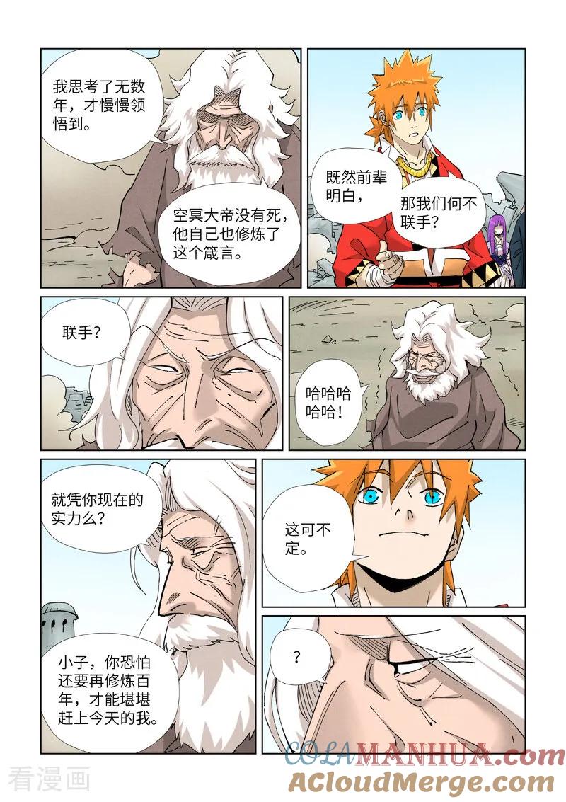 妖神记 第458话1 祸水东引 第4页