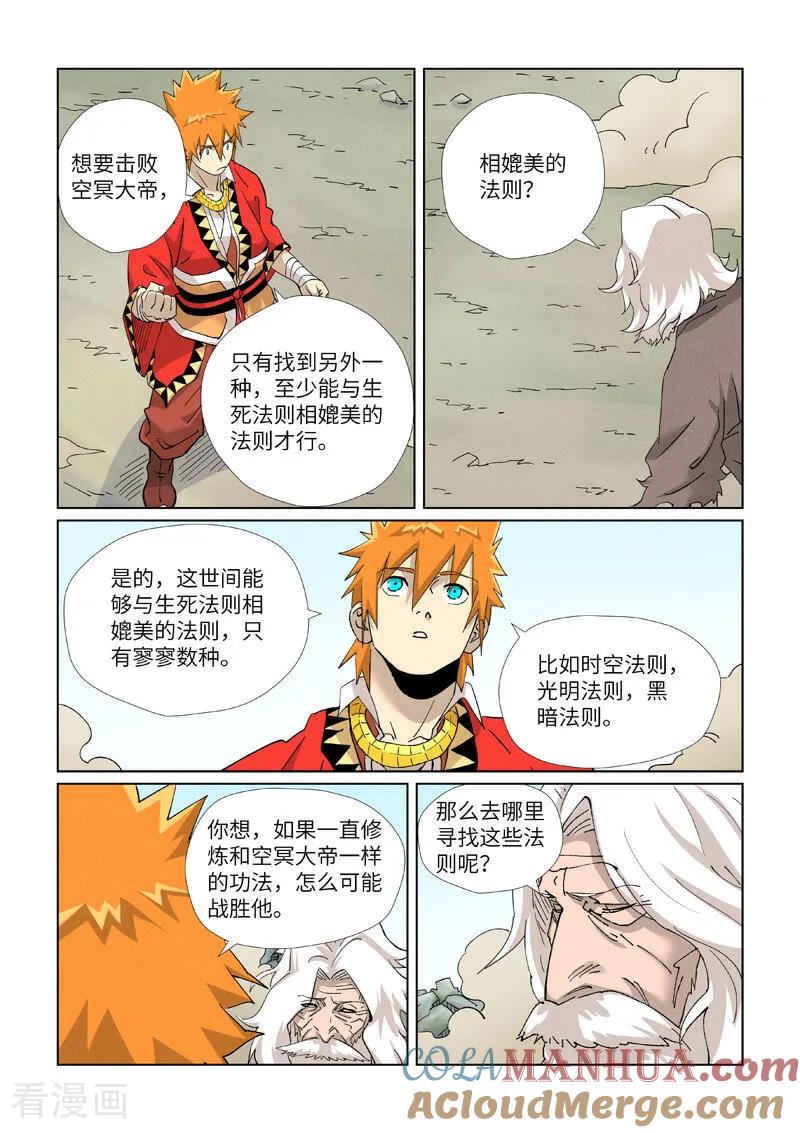 妖神记 第458话1 祸水东引 第7页
