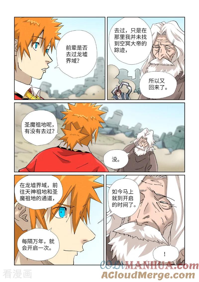 妖神记 第458话1 祸水东引 第8页