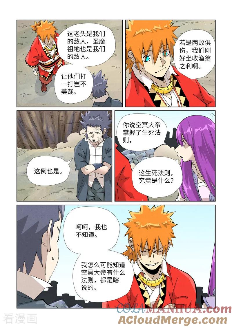 妖神记 第458话2 祸水东引 第7页