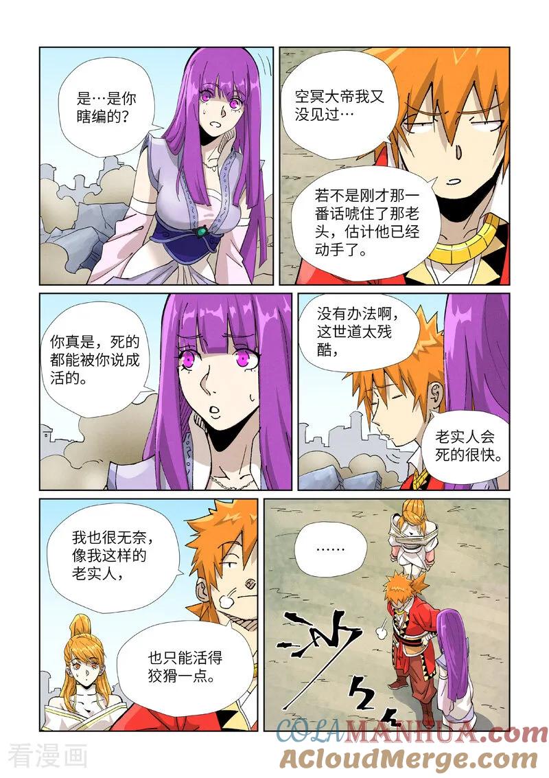 妖神记 第458话2 祸水东引 第8页