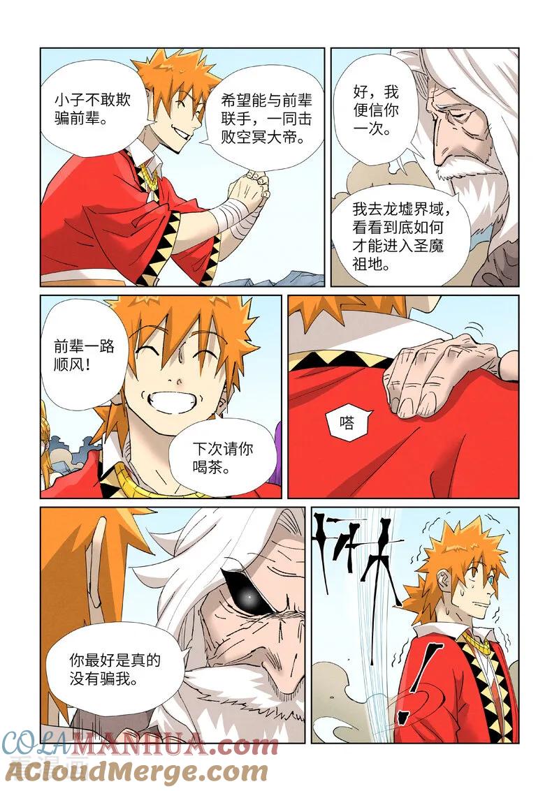 妖神记 第458话2 祸水东引 第3页