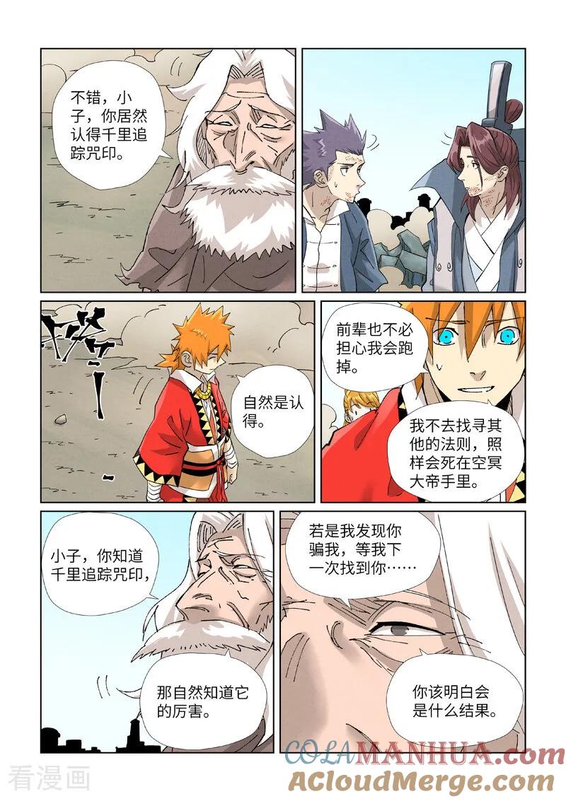 妖神记 第458话2 祸水东引 第2页