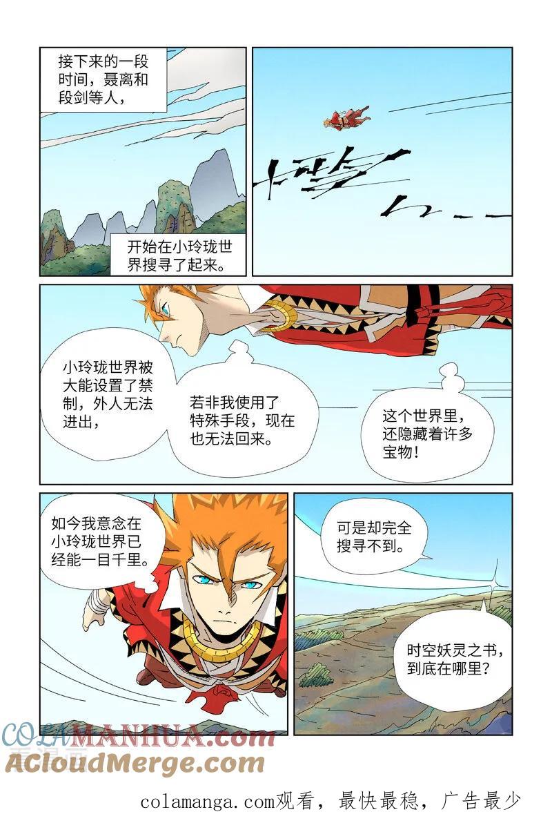 妖神记 第458话2 祸水东引 第9页