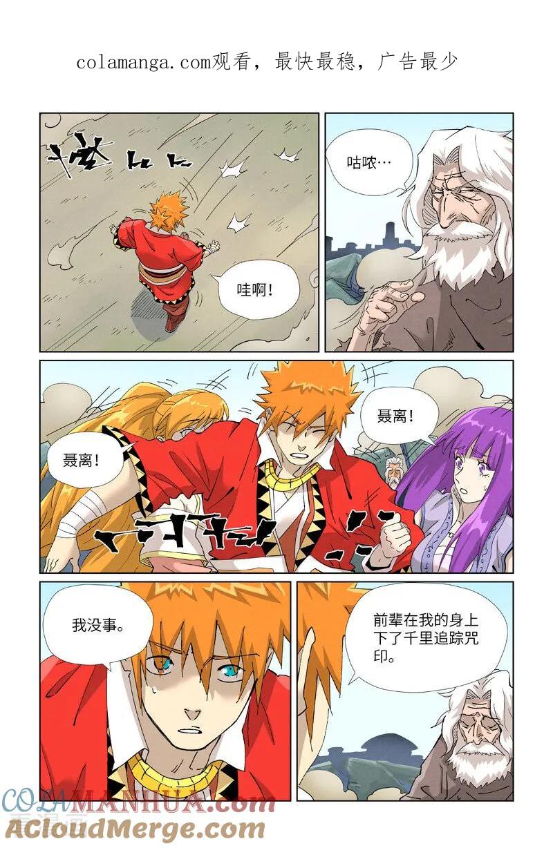 妖神记 第458话2 祸水东引 第1页