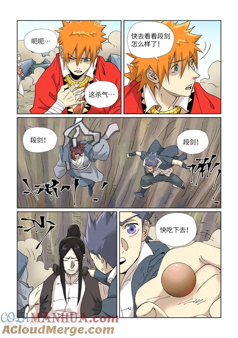 妖神记 第458话2 祸水东引 第4页