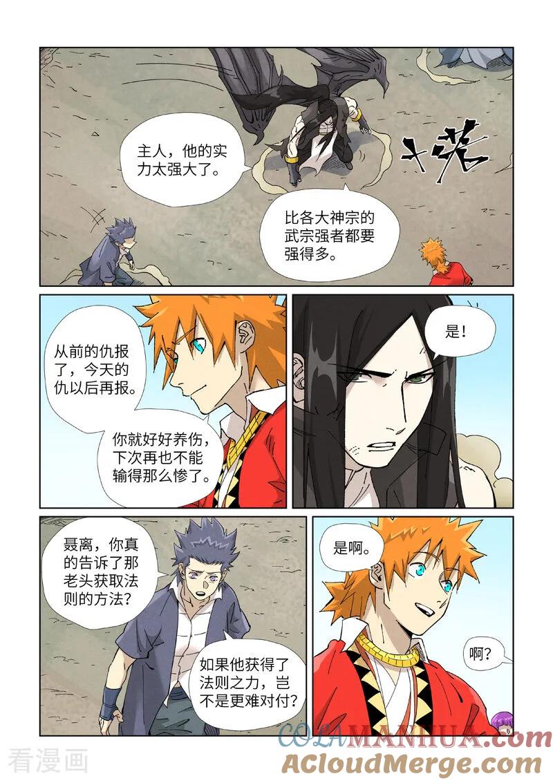妖神记 第458话2 祸水东引 第6页