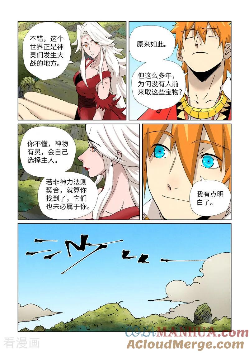 妖神记 第459话1 神物 第7页