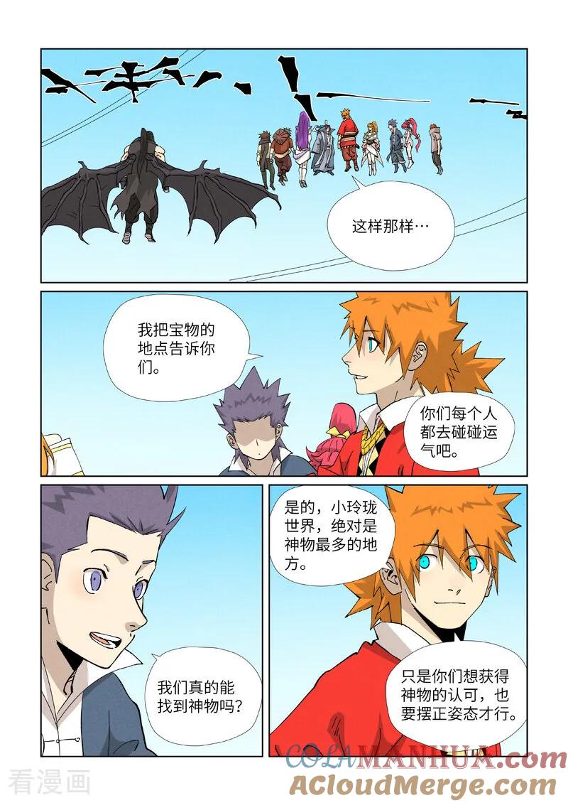 妖神记 第459话1 神物 第8页