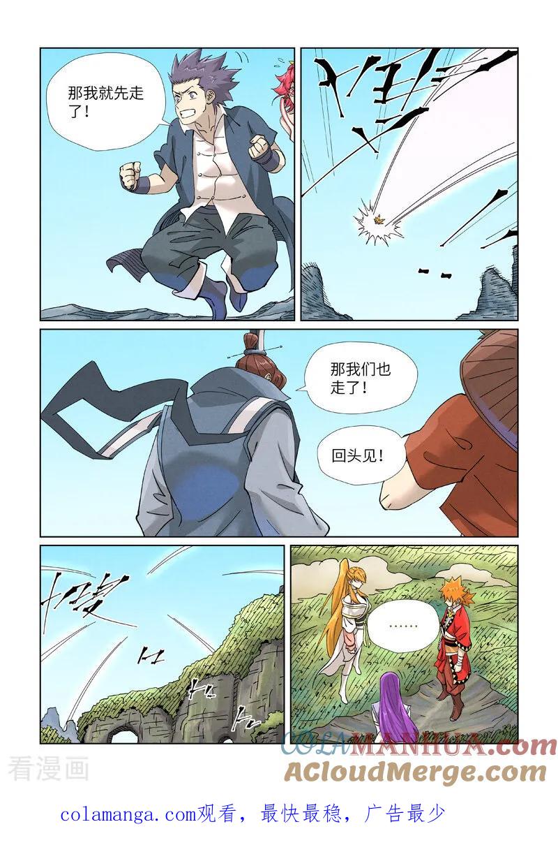 妖神记 第459话1 神物 第10页