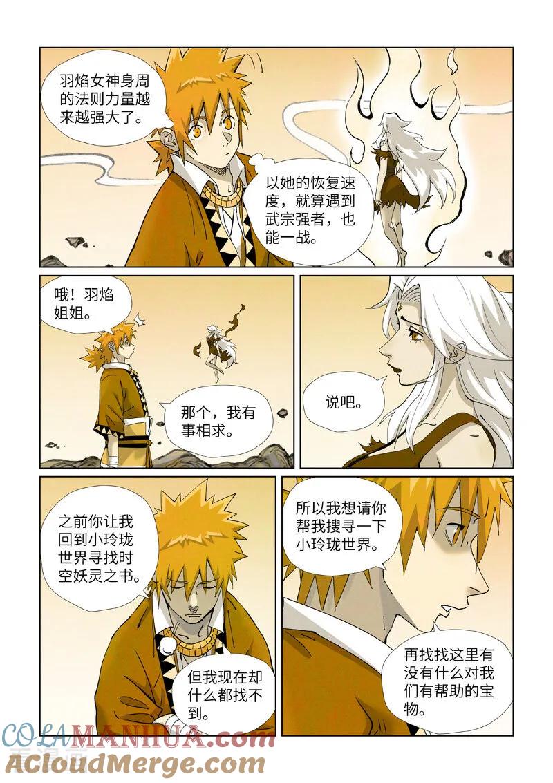 妖神记 第459话1 神物 第4页