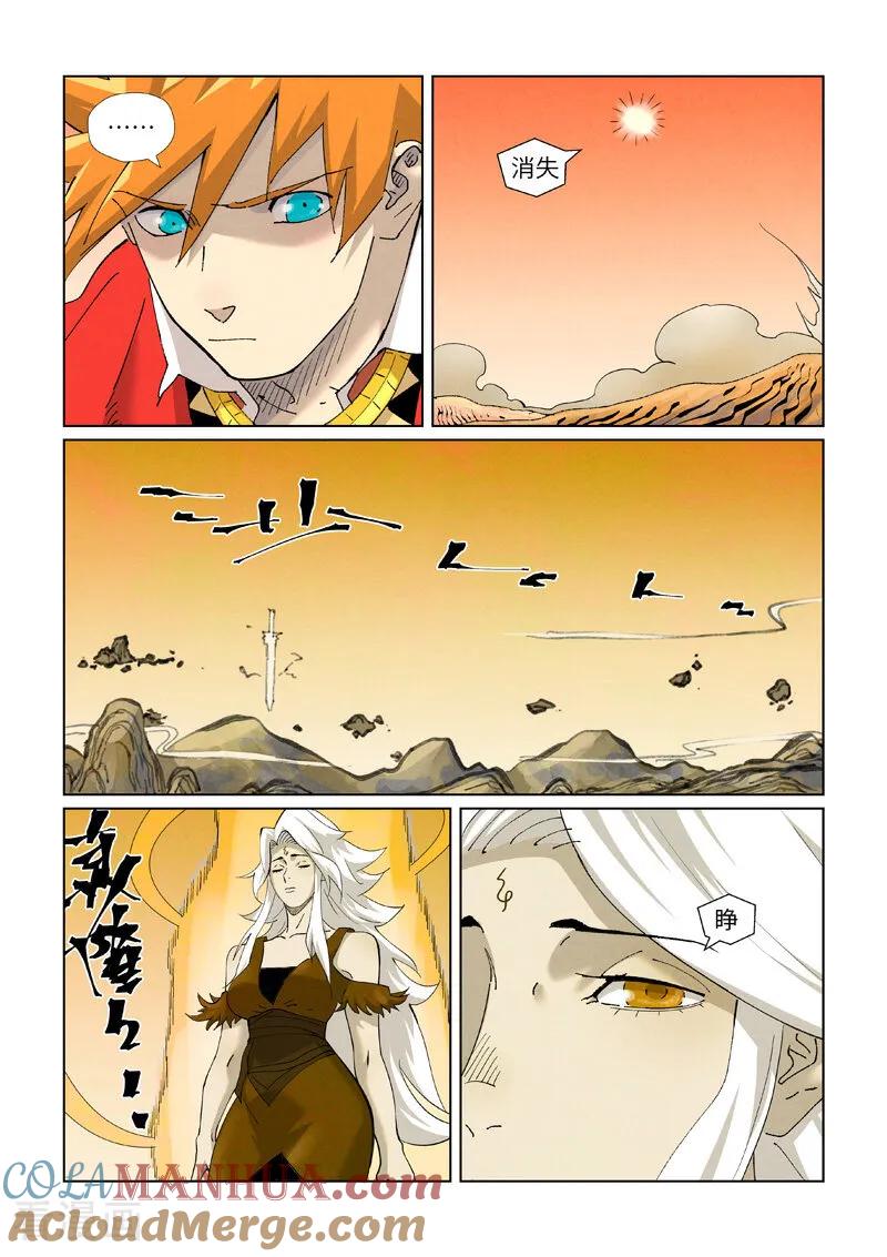 妖神记 第459话1 神物 第3页