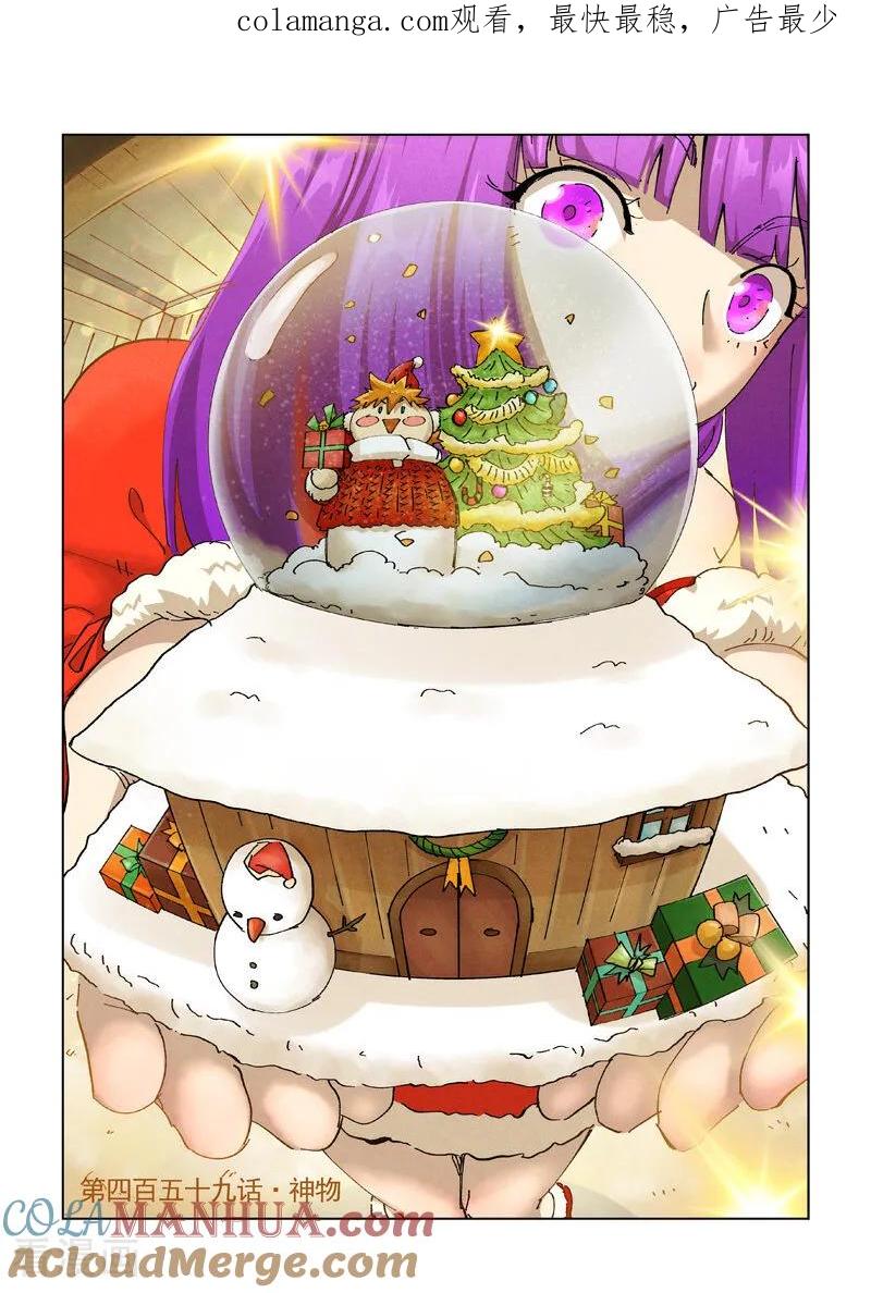 妖神记 第459话1 神物 第1页