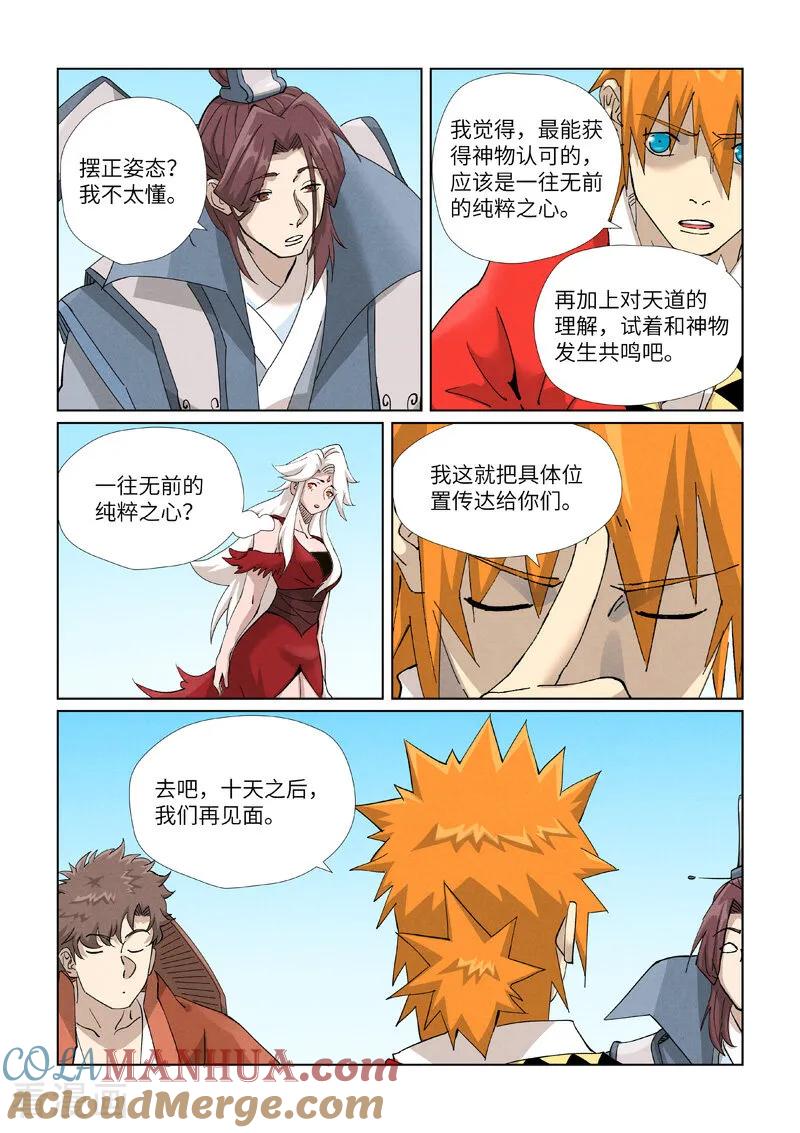 妖神记 第459话1 神物 第9页