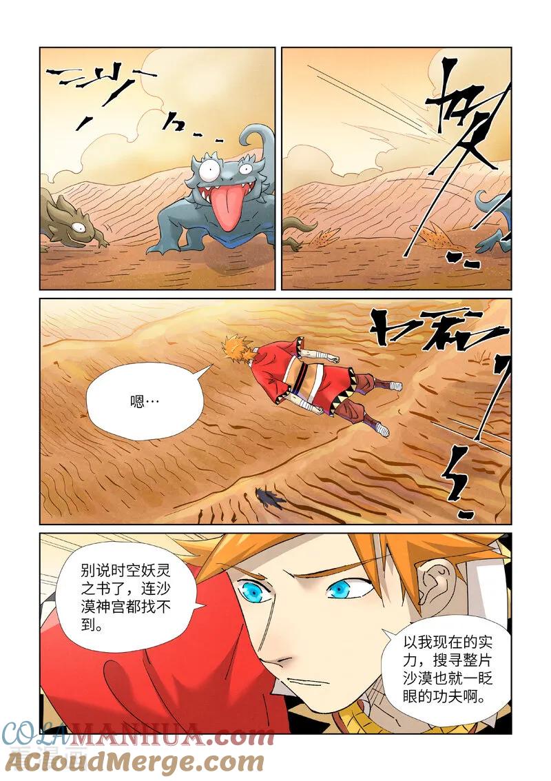 妖神记 第459话1 神物 第2页
