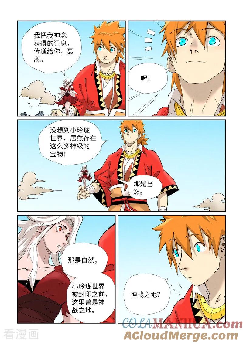 妖神记 第459话1 神物 第6页