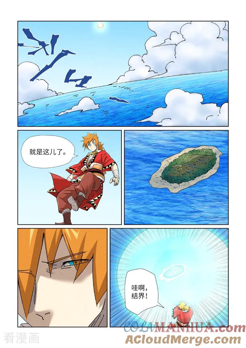 妖神记 第459话2 神物 第2页