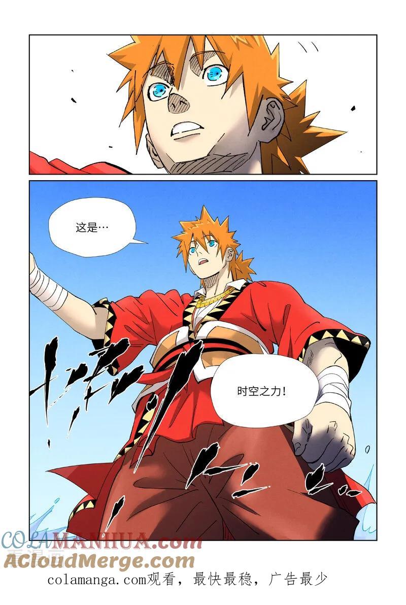 妖神记 第459话2 神物 第9页