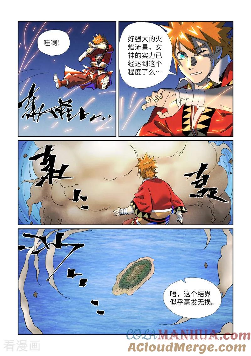 妖神记 第459话2 神物 第7页
